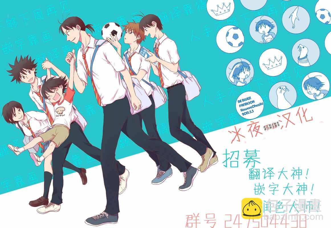 🍵BE BLUES!~化身为青 第126话 第20页