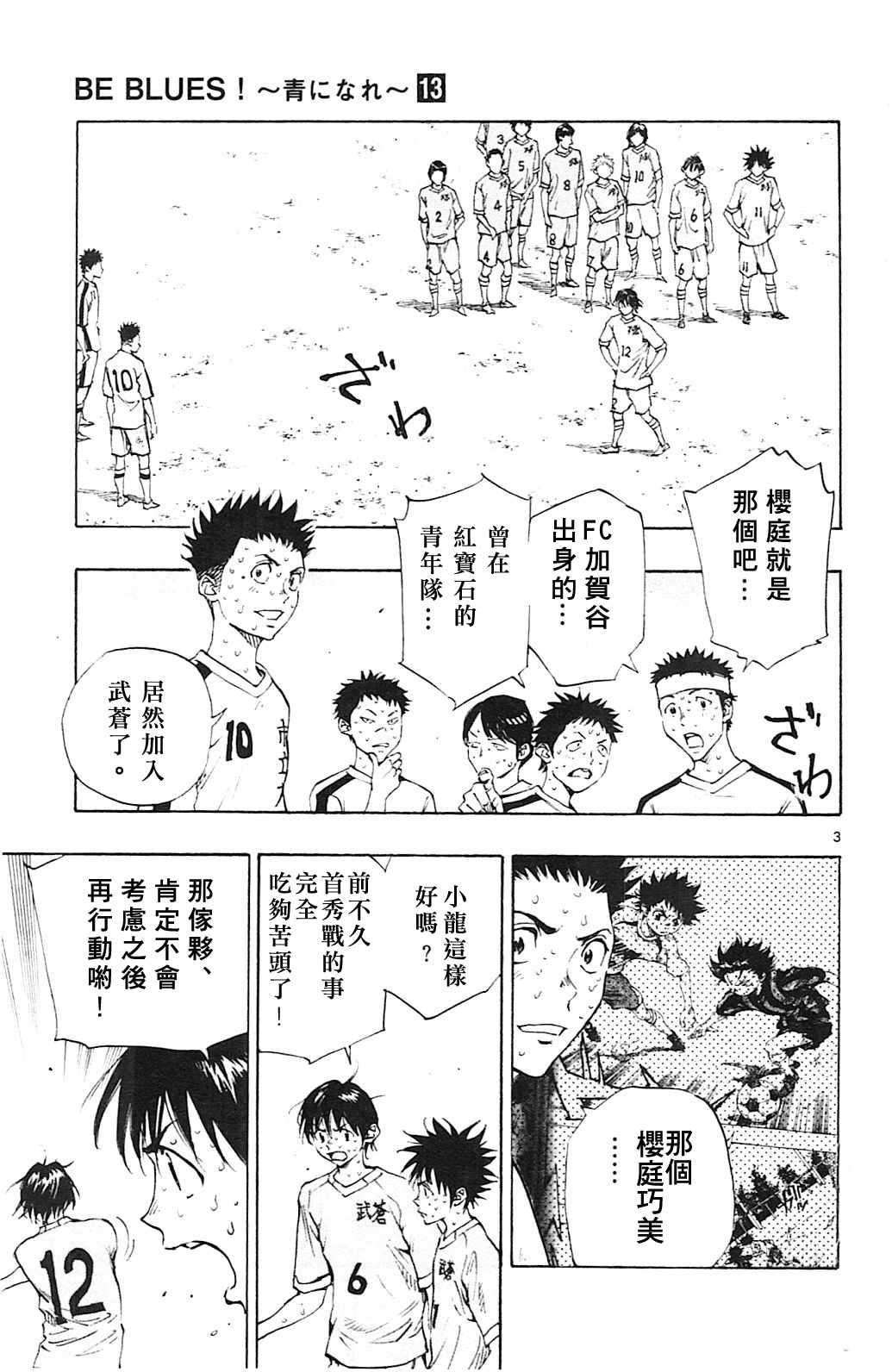 🍵BE BLUES!~化身为青 第126话 第3页