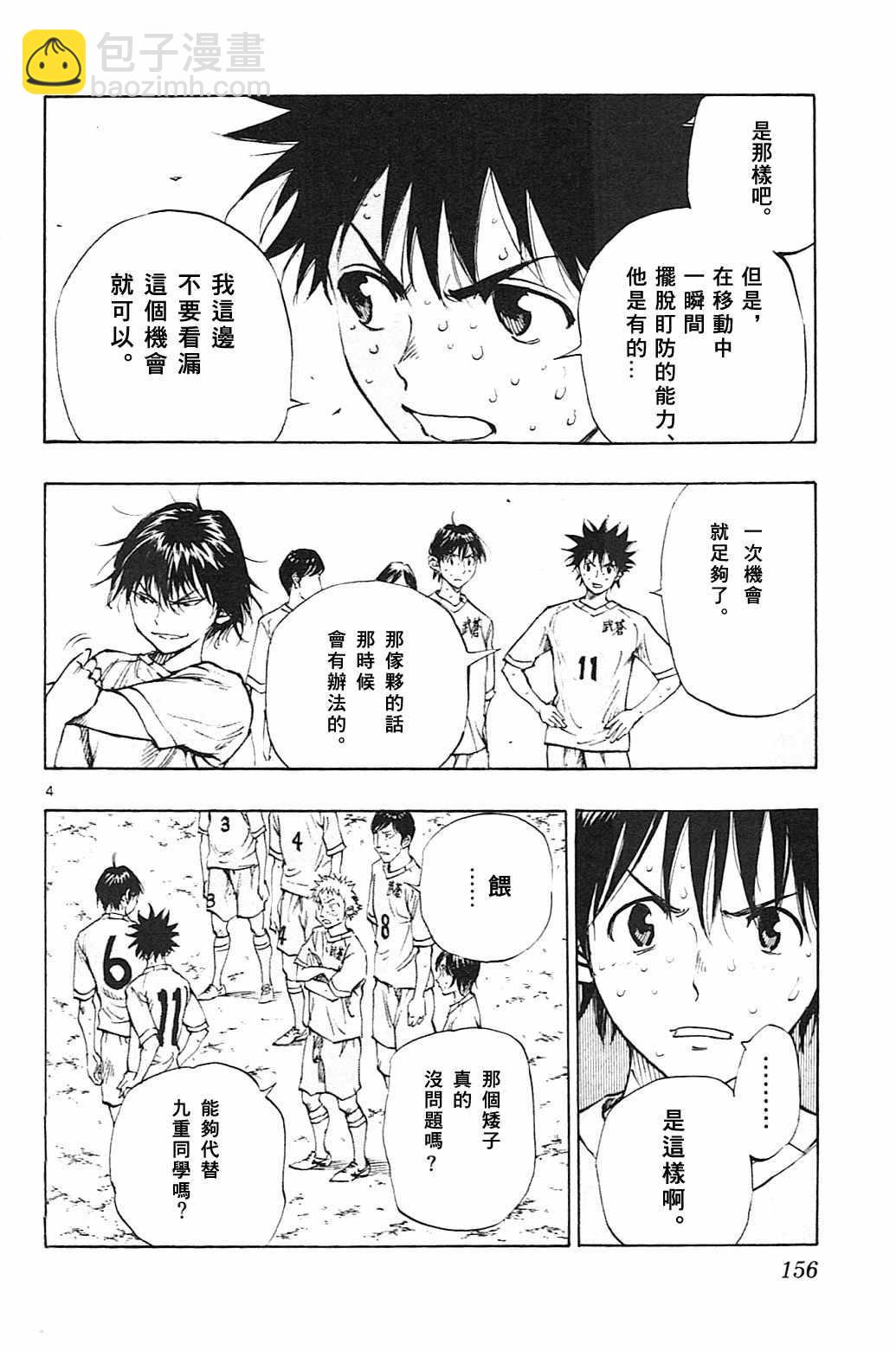 🍵BE BLUES!~化身为青 第126话 第4页