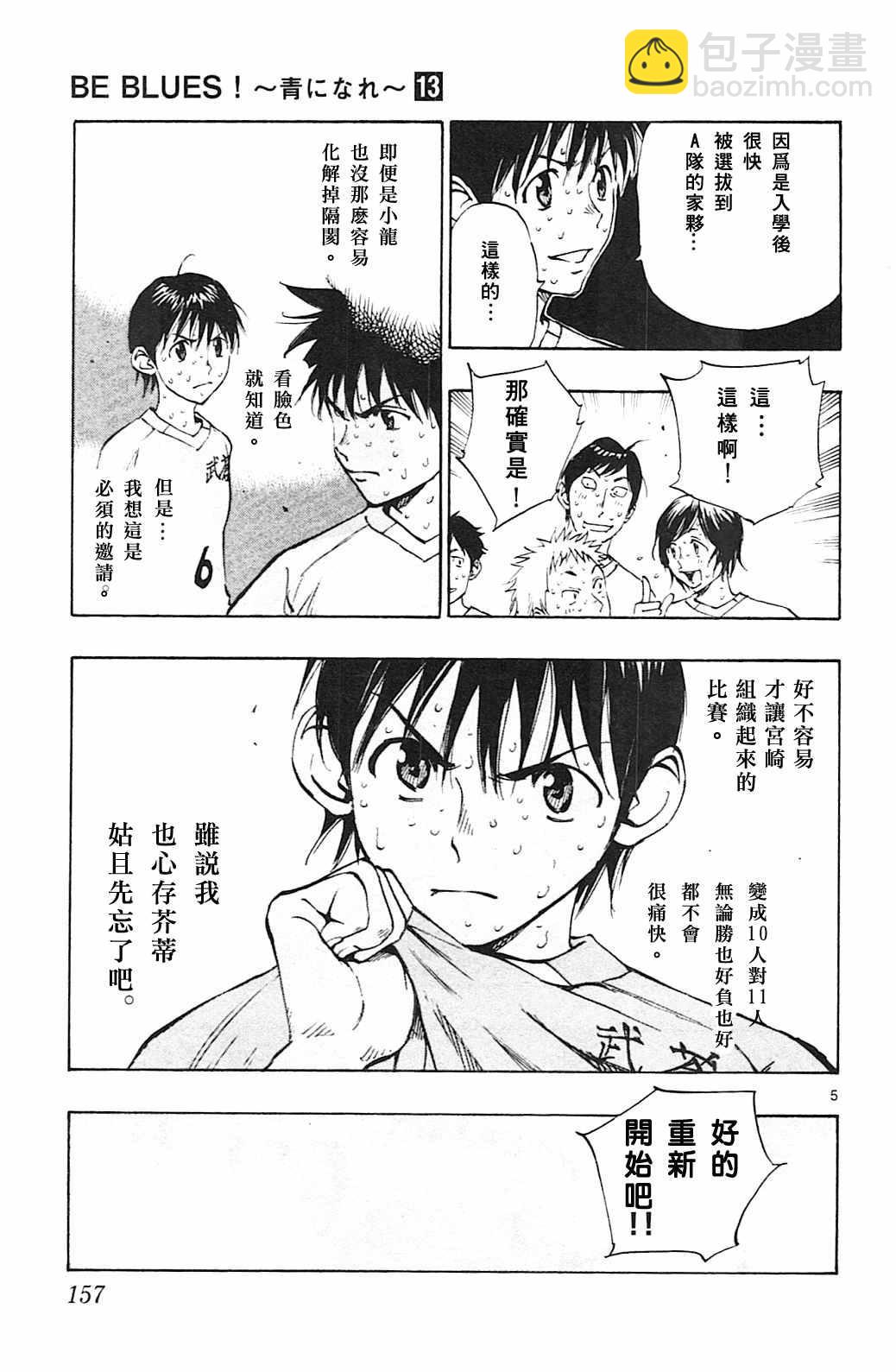 🍵BE BLUES!~化身为青 第126话 第5页