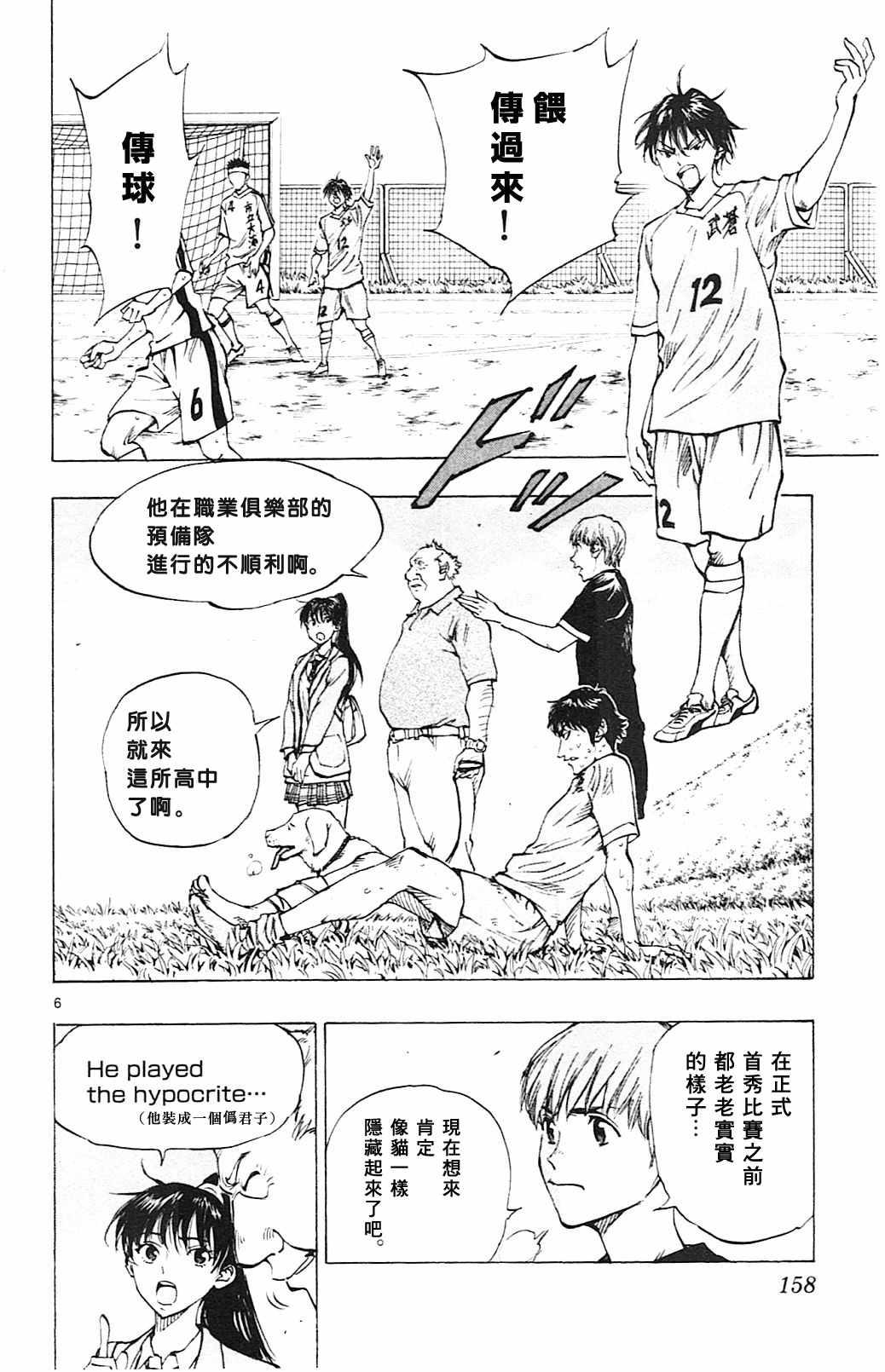 🍵BE BLUES!~化身为青 第126话 第6页