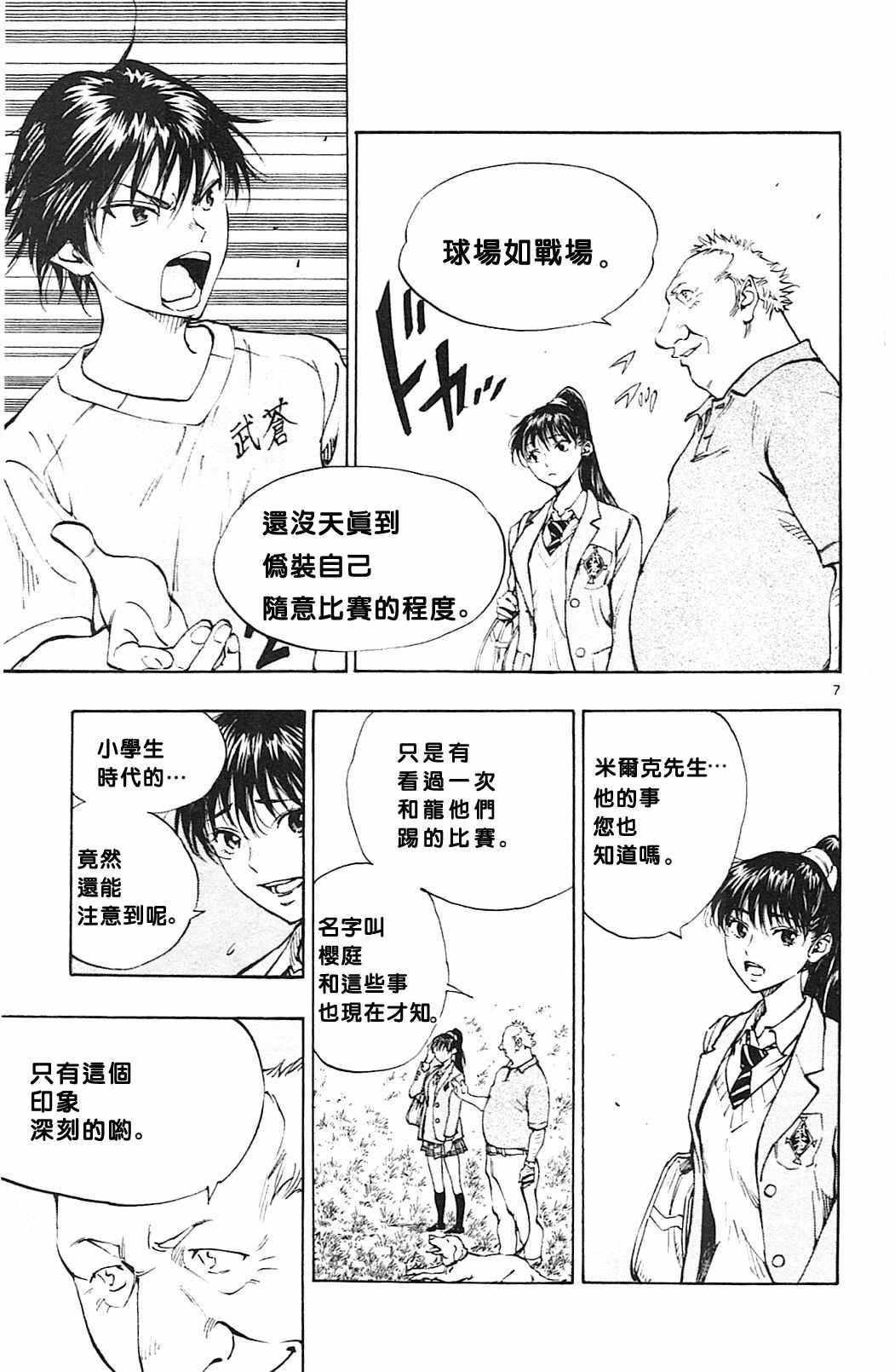 🍵BE BLUES!~化身为青 第126话 第7页