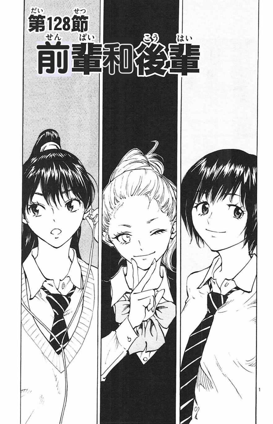 🍵BE BLUES!~化身为青 第128话 第1页