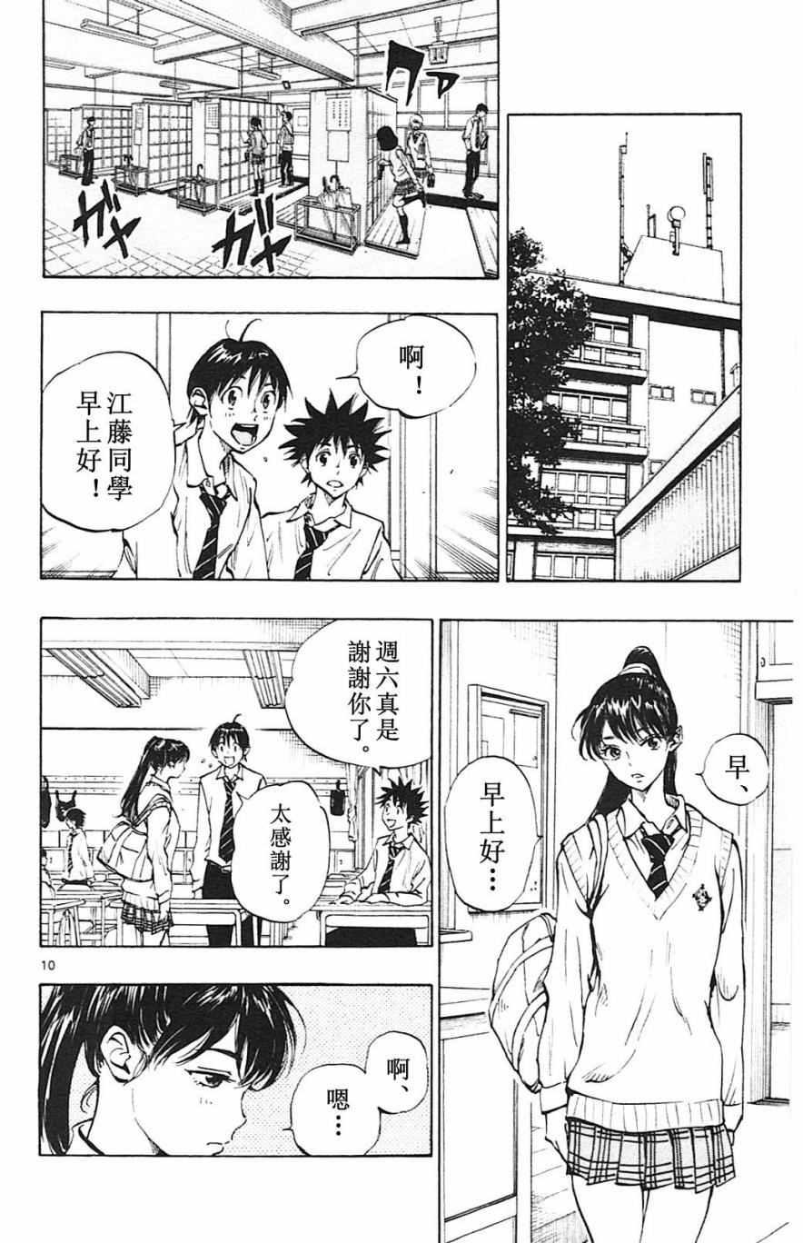 🍵BE BLUES!~化身为青 第128话 第10页