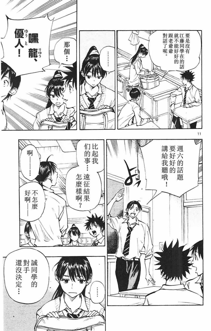 🍵BE BLUES!~化身为青 第128话 第11页