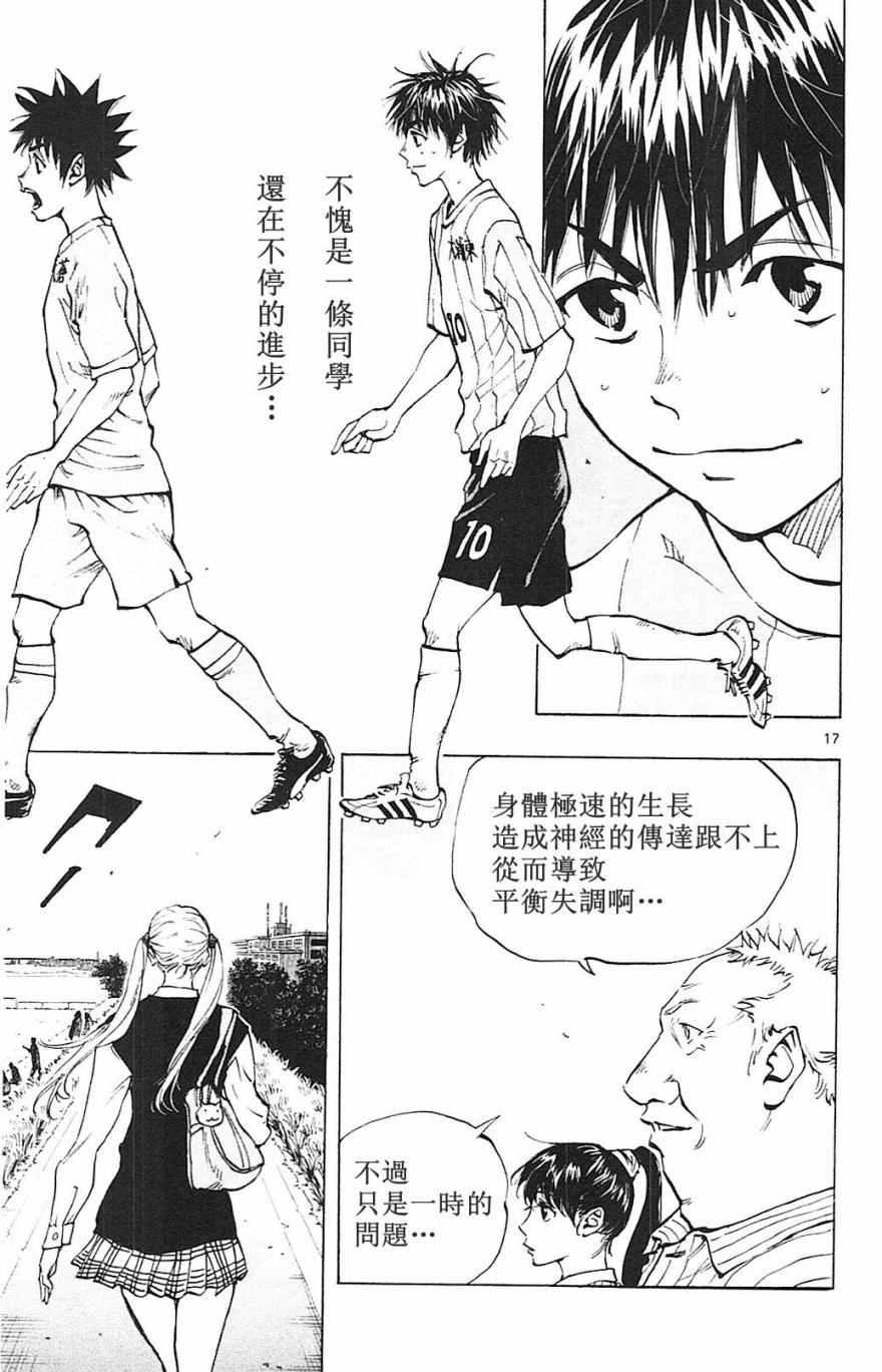 🍵BE BLUES!~化身为青 第128话 第17页