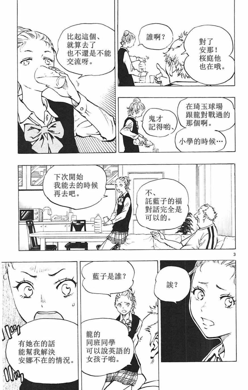 🍵BE BLUES!~化身为青 第128话 第3页