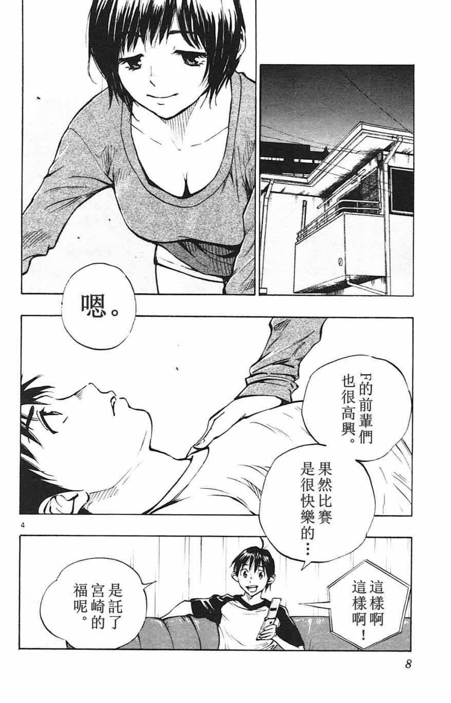🍵BE BLUES!~化身为青 第128话 第4页