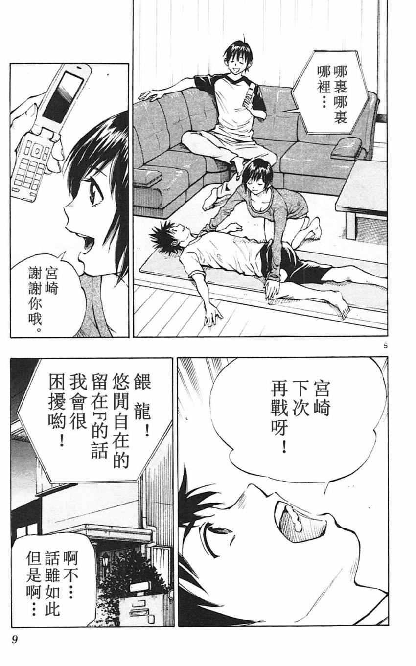 🍵BE BLUES!~化身为青 第128话 第5页