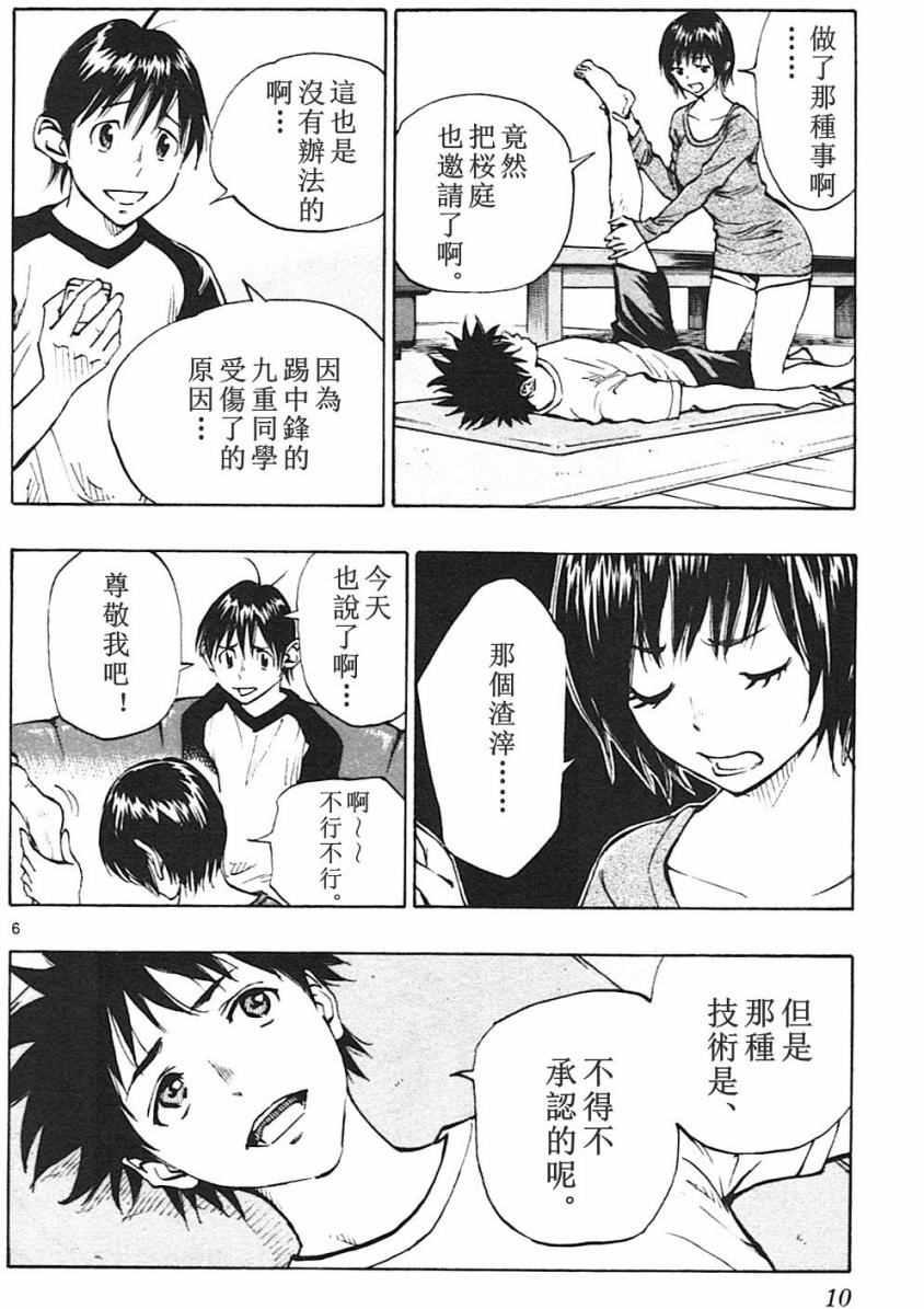 🍵BE BLUES!~化身为青 第128话 第6页