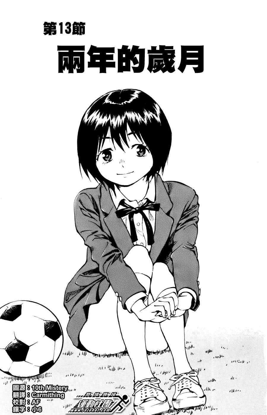 🍵BE BLUES!~化身为青 第13话 第1页