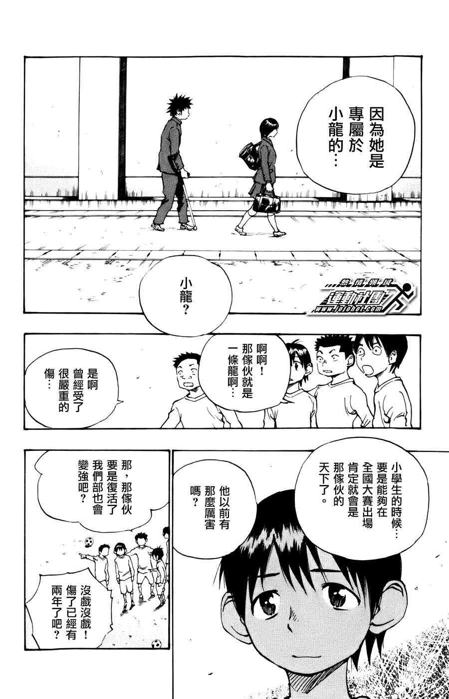 🍵BE BLUES!~化身为青 第13话 第14页