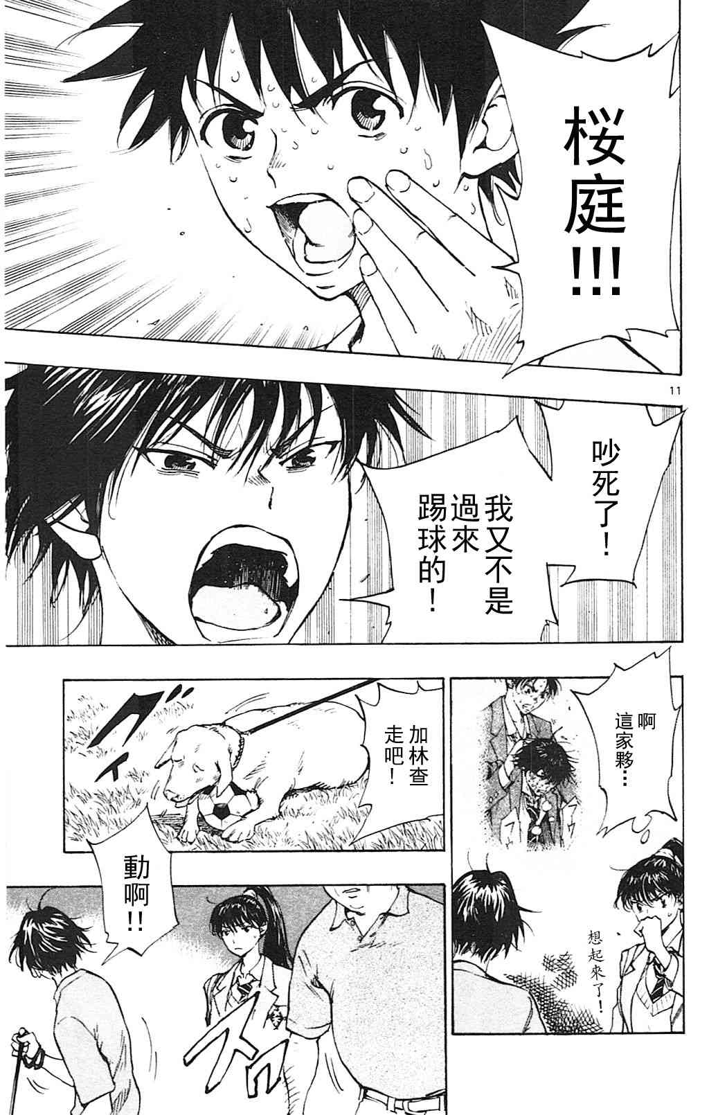 🍵BE BLUES!~化身为青 第130话 第11页