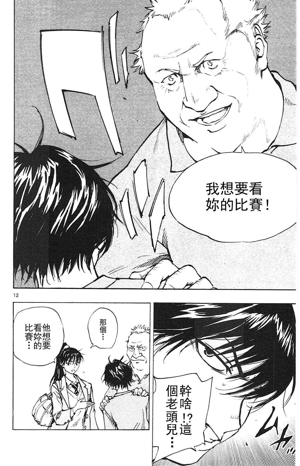 🍵BE BLUES!~化身为青 第130话 第12页