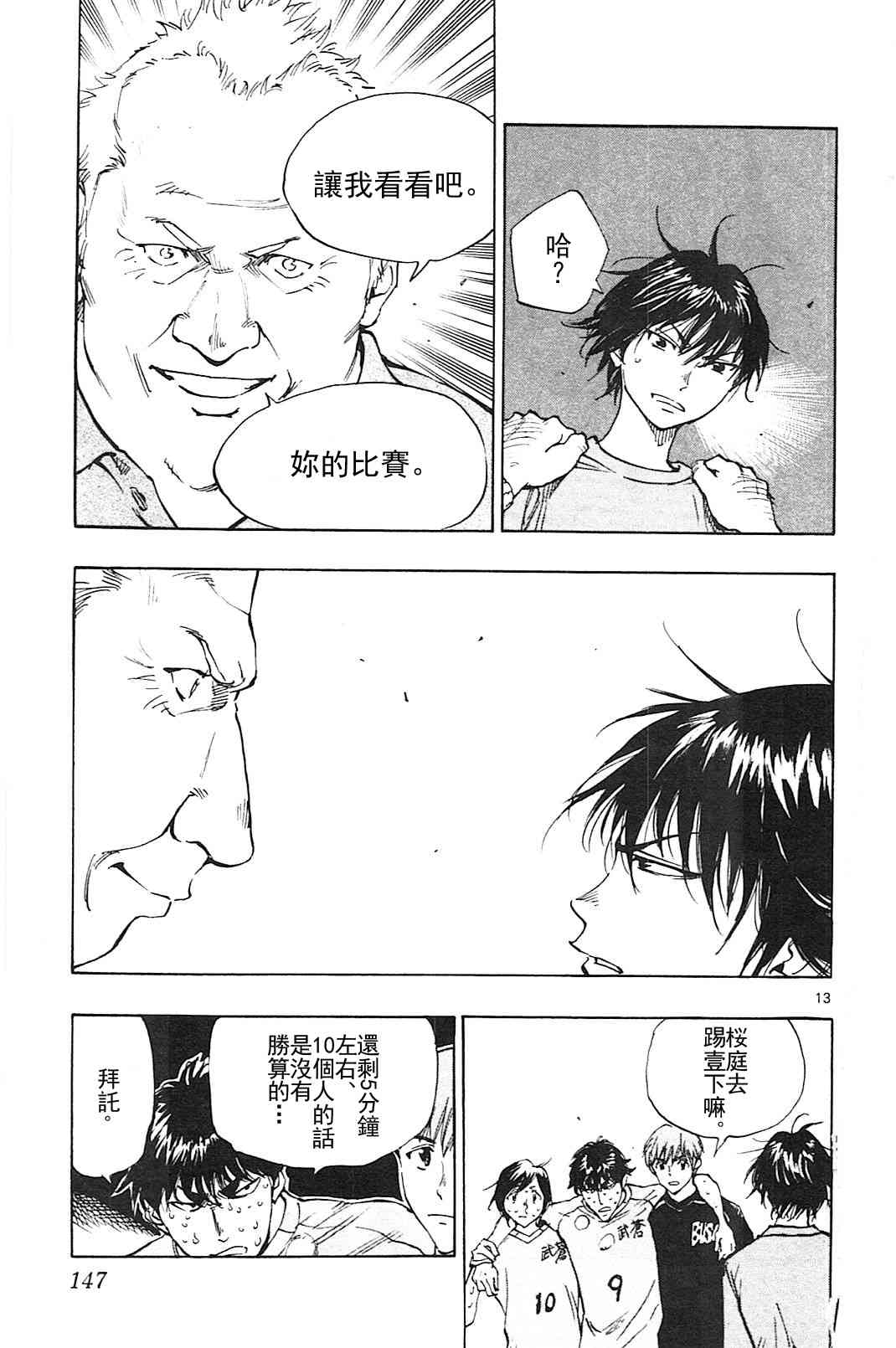 🍵BE BLUES!~化身为青 第130话 第13页