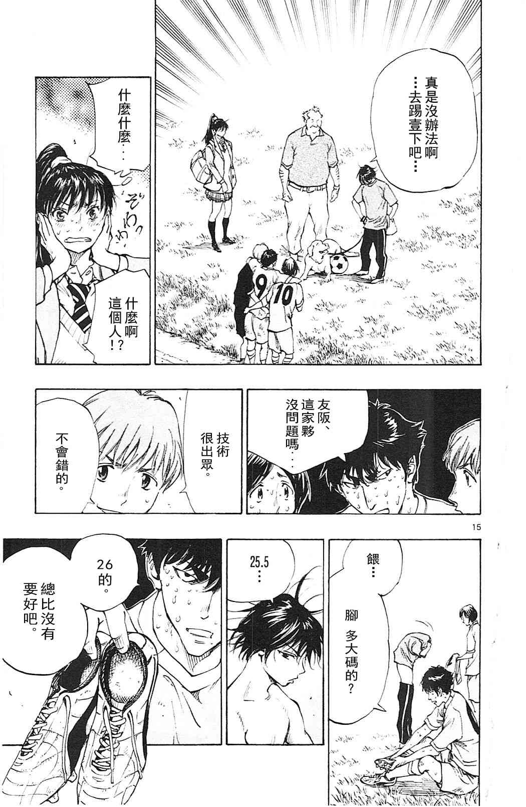 🍵BE BLUES!~化身为青 第130话 第15页