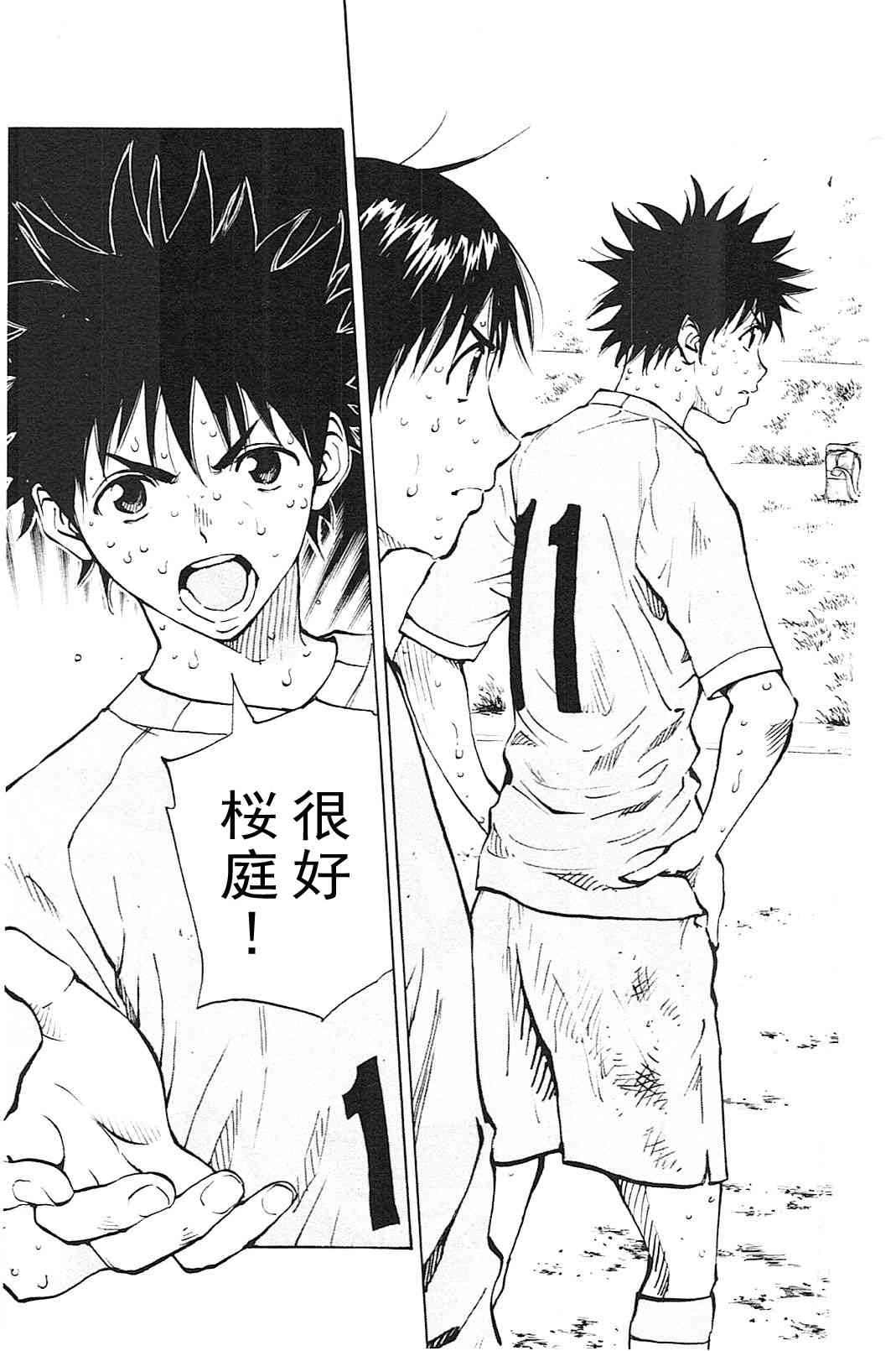 🍵BE BLUES!~化身为青 第130话 第17页