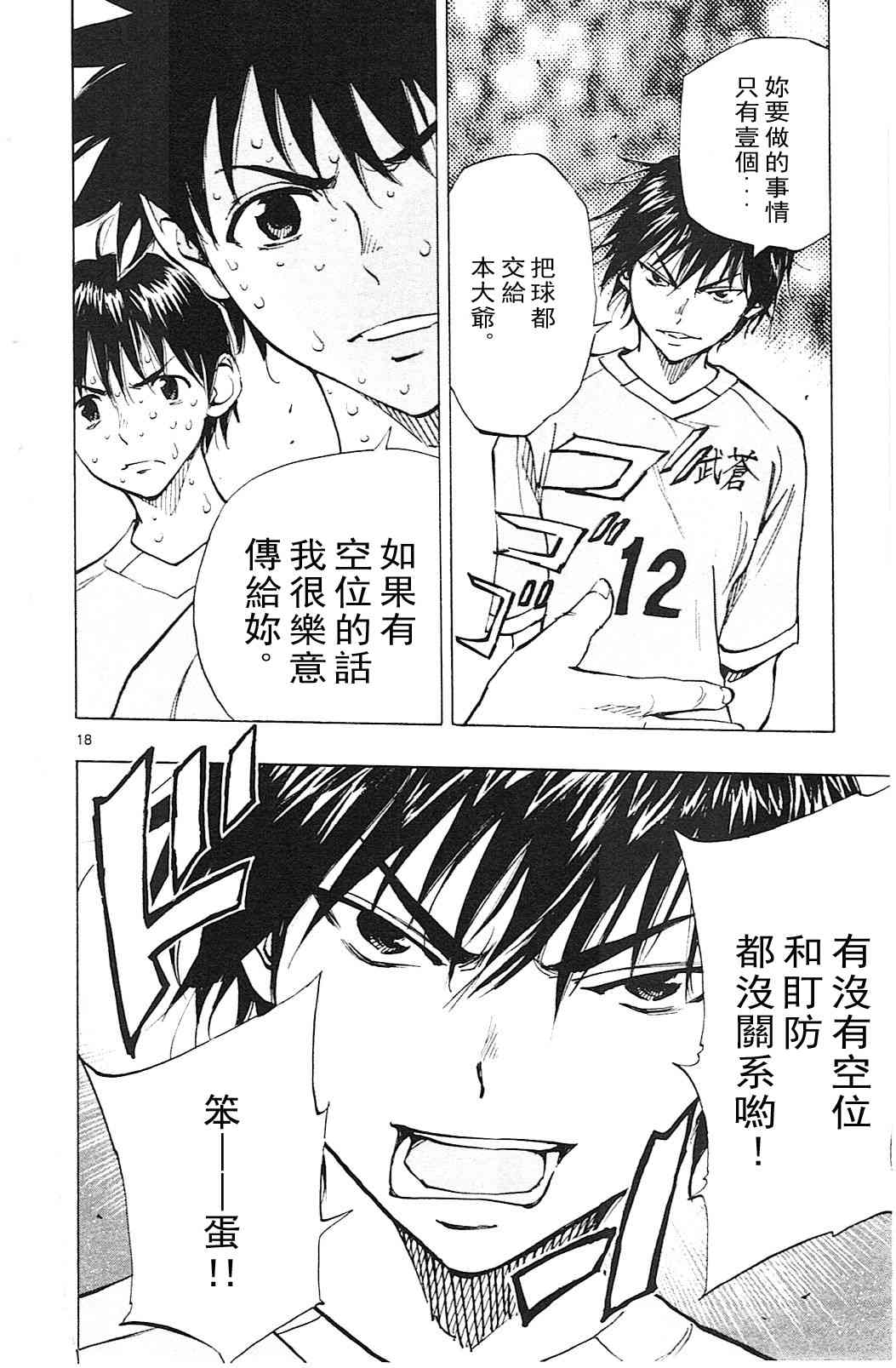 🍵BE BLUES!~化身为青 第130话 第18页