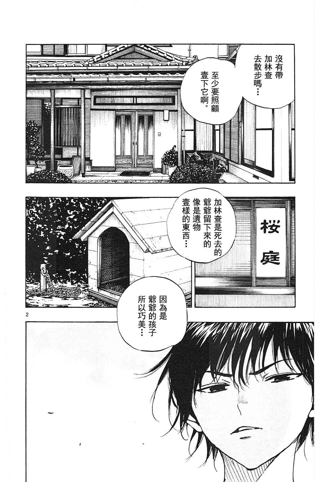 🍵BE BLUES!~化身为青 第130话 第2页