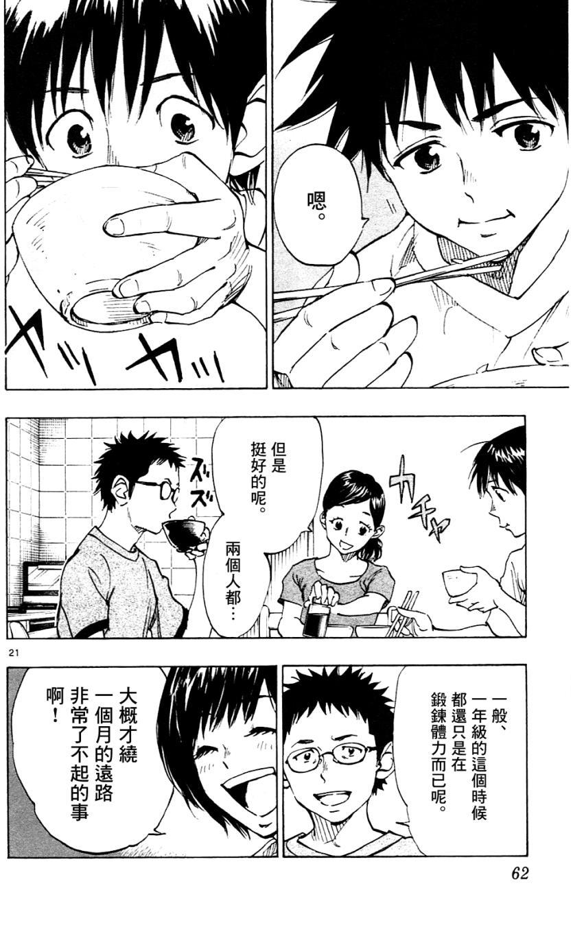 🍵BE BLUES!~化身为青 第130话 第21页