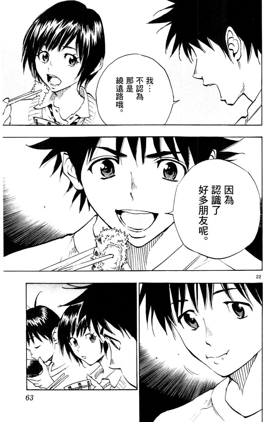🍵BE BLUES!~化身为青 第130话 第22页