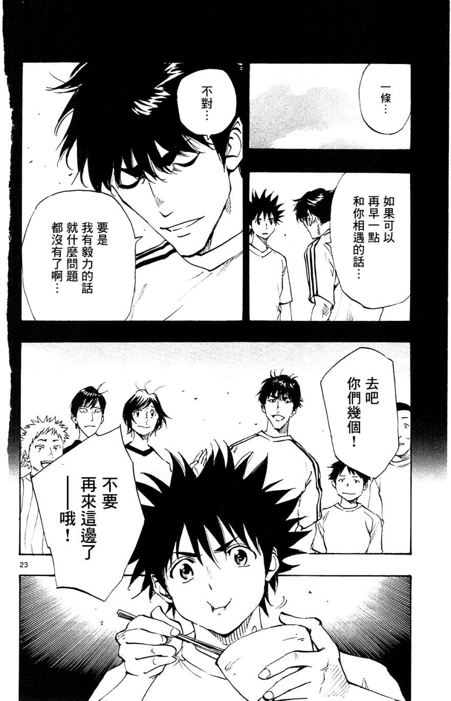 🍵BE BLUES!~化身为青 第130话 第23页