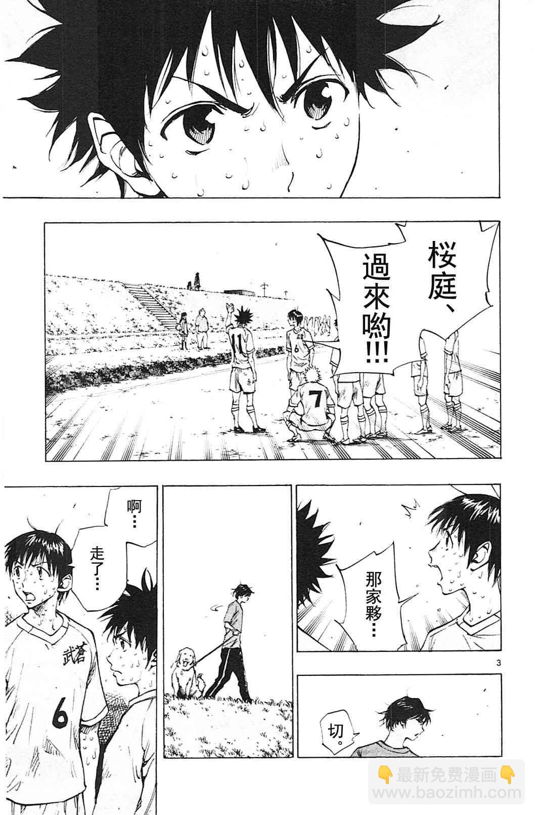 🍵BE BLUES!~化身为青 第130话 第3页