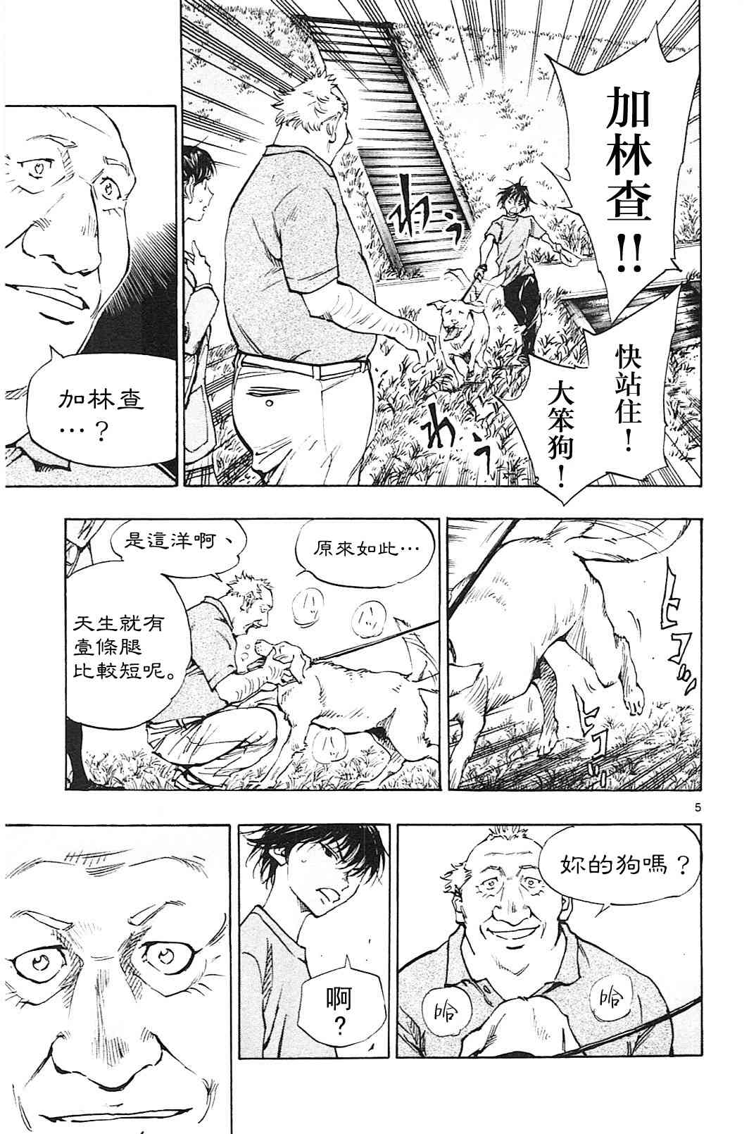🍵BE BLUES!~化身为青 第130话 第5页