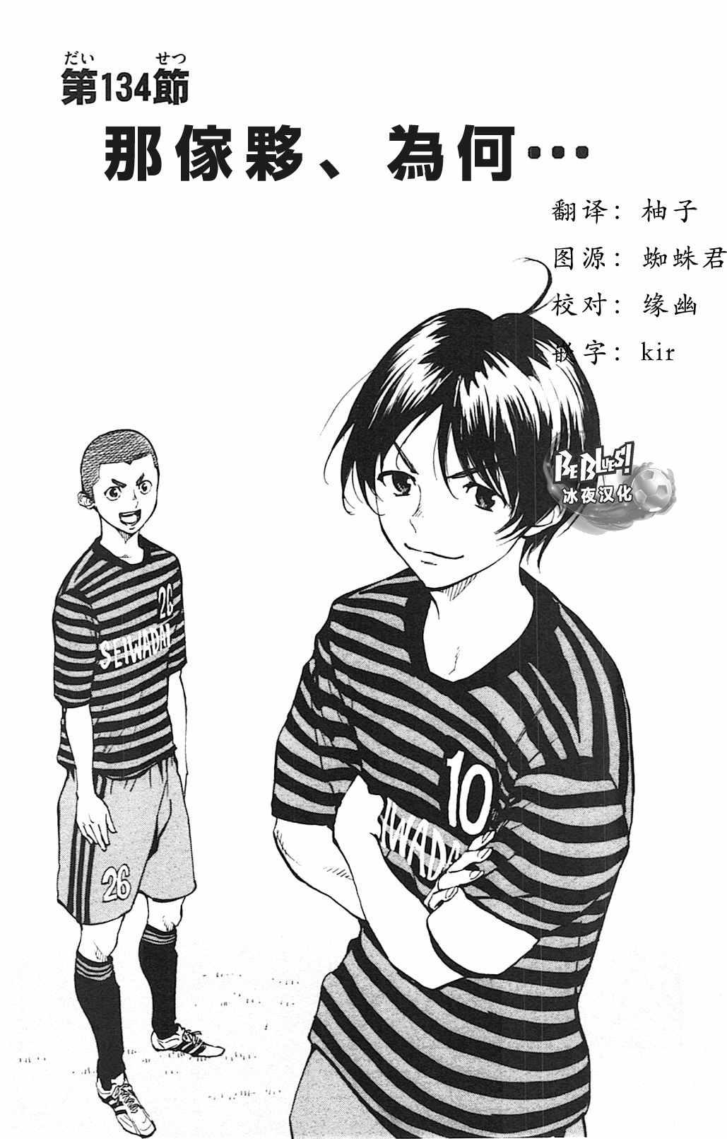 🍵BE BLUES!~化身为青 第134话 第1页