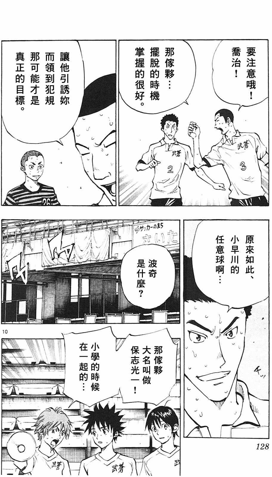 🍵BE BLUES!~化身为青 第134话 第10页