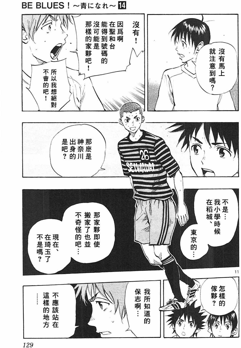 🍵BE BLUES!~化身为青 第134话 第11页