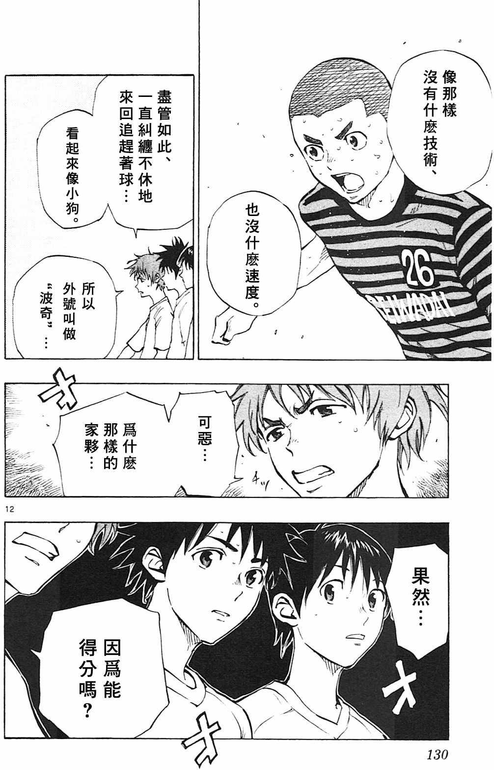 🍵BE BLUES!~化身为青 第134话 第12页