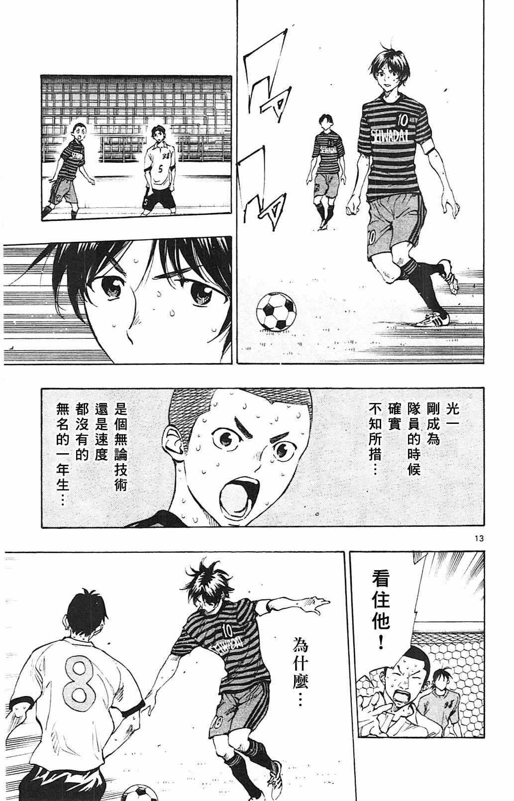 🍵BE BLUES!~化身为青 第134话 第13页