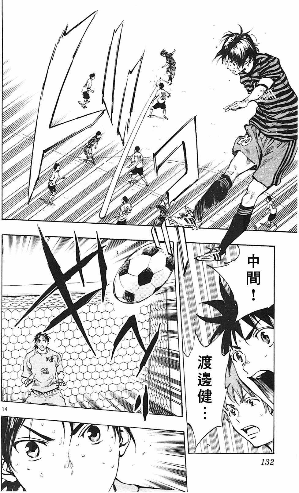 🍵BE BLUES!~化身为青 第134话 第14页