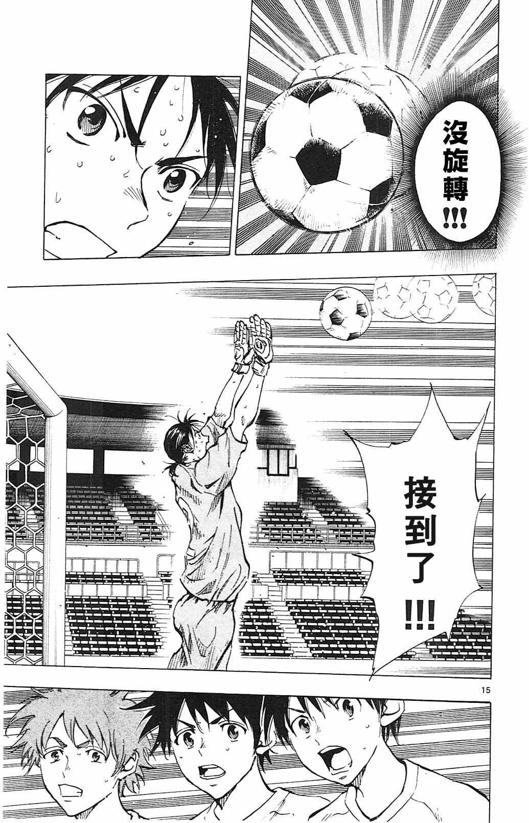 🍵BE BLUES!~化身为青 第134话 第15页