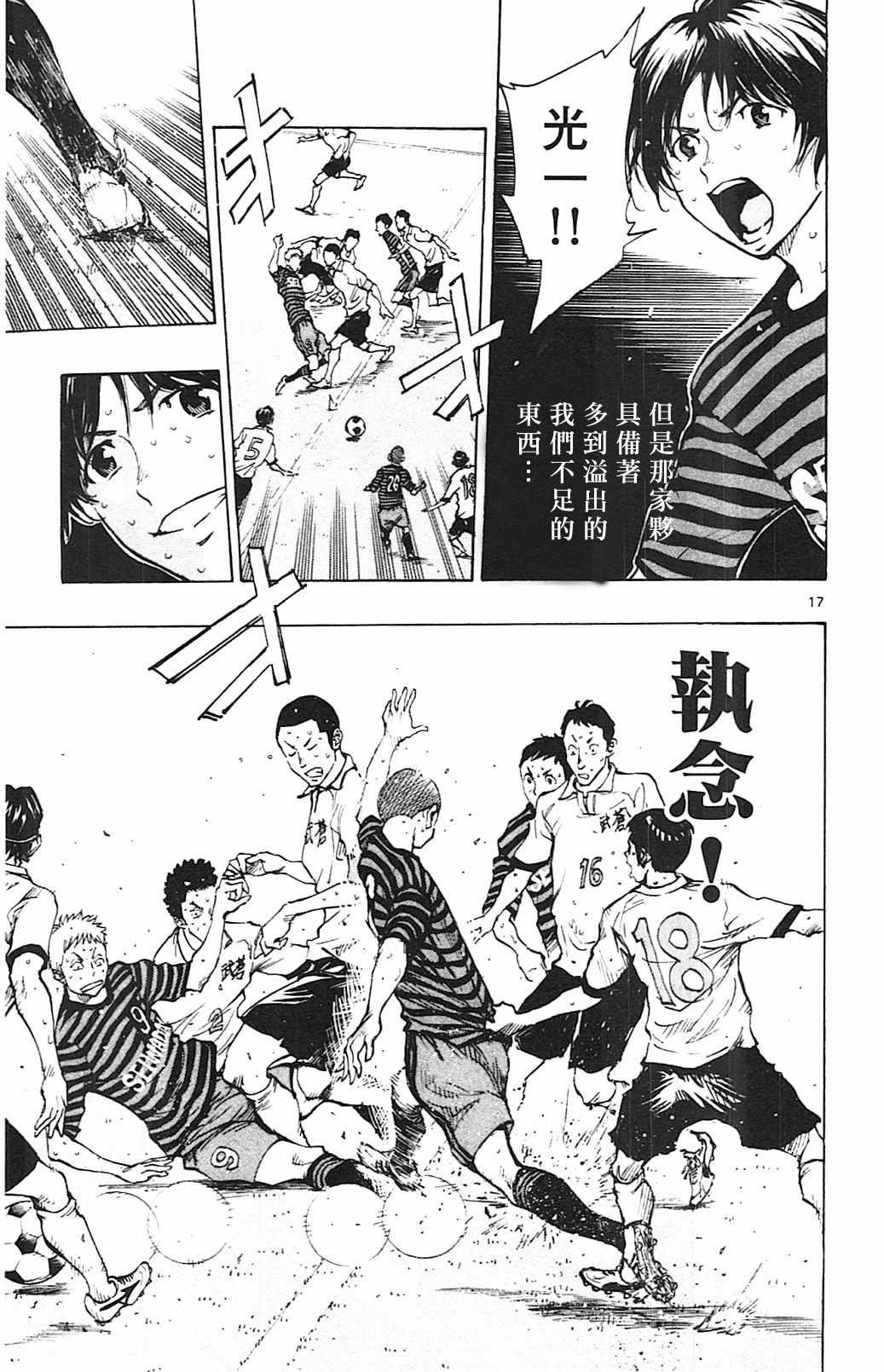 🍵BE BLUES!~化身为青 第134话 第17页