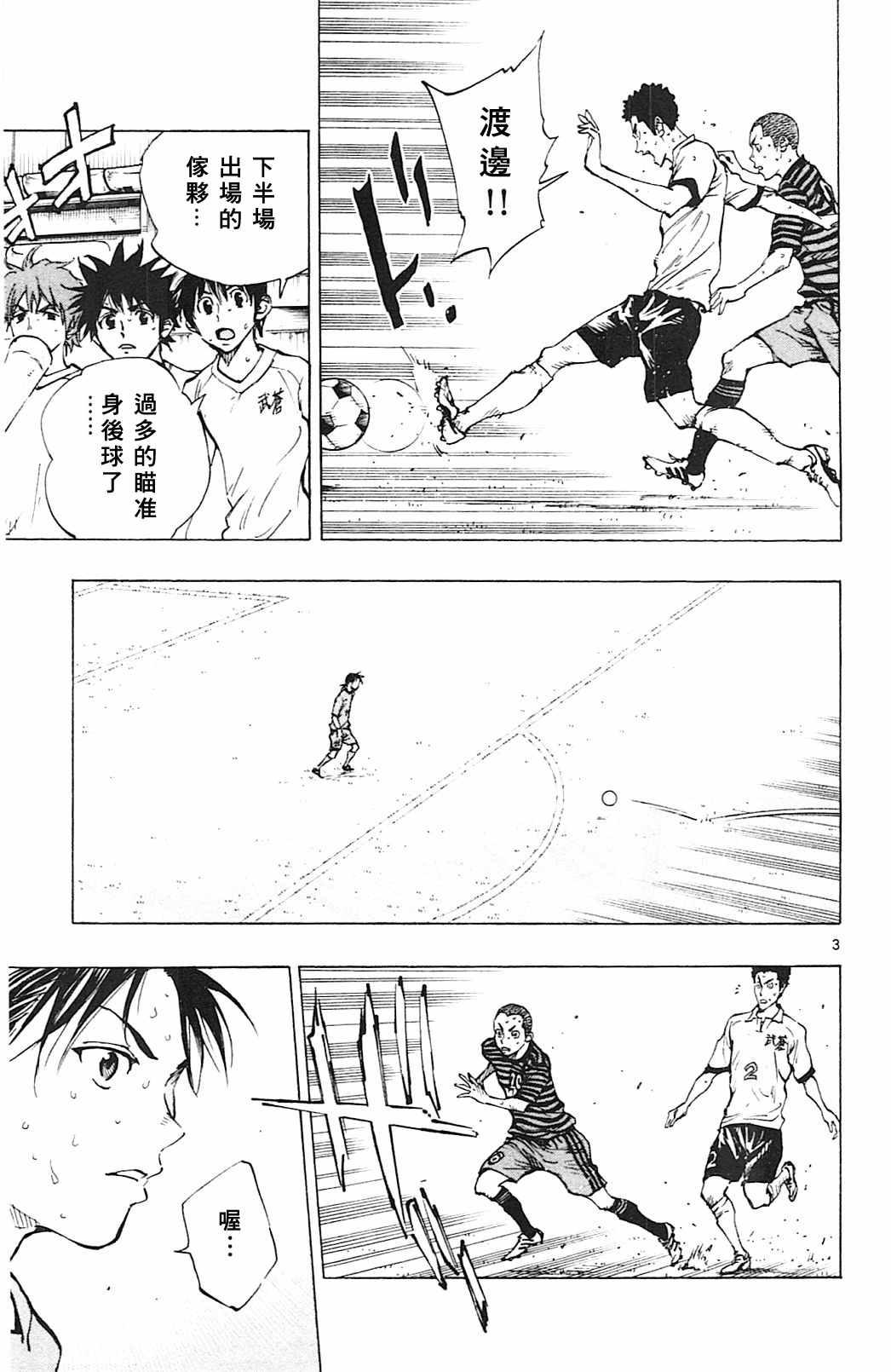 🍵BE BLUES!~化身为青 第134话 第3页
