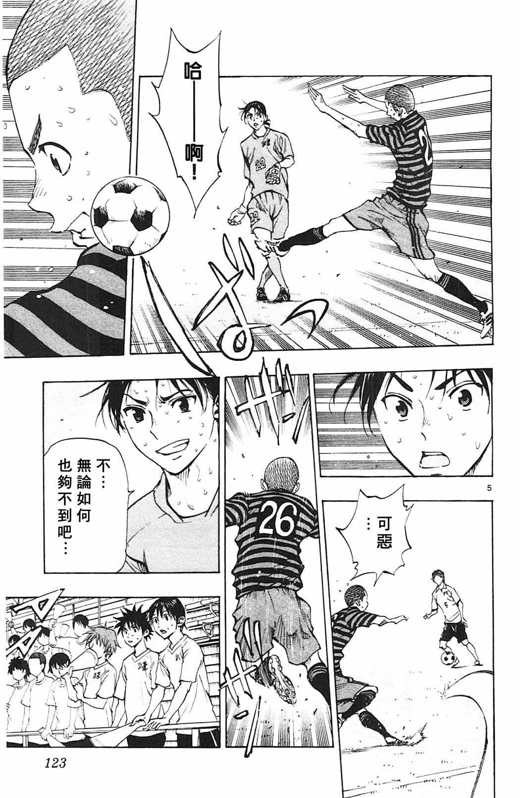🍵BE BLUES!~化身为青 第134话 第5页