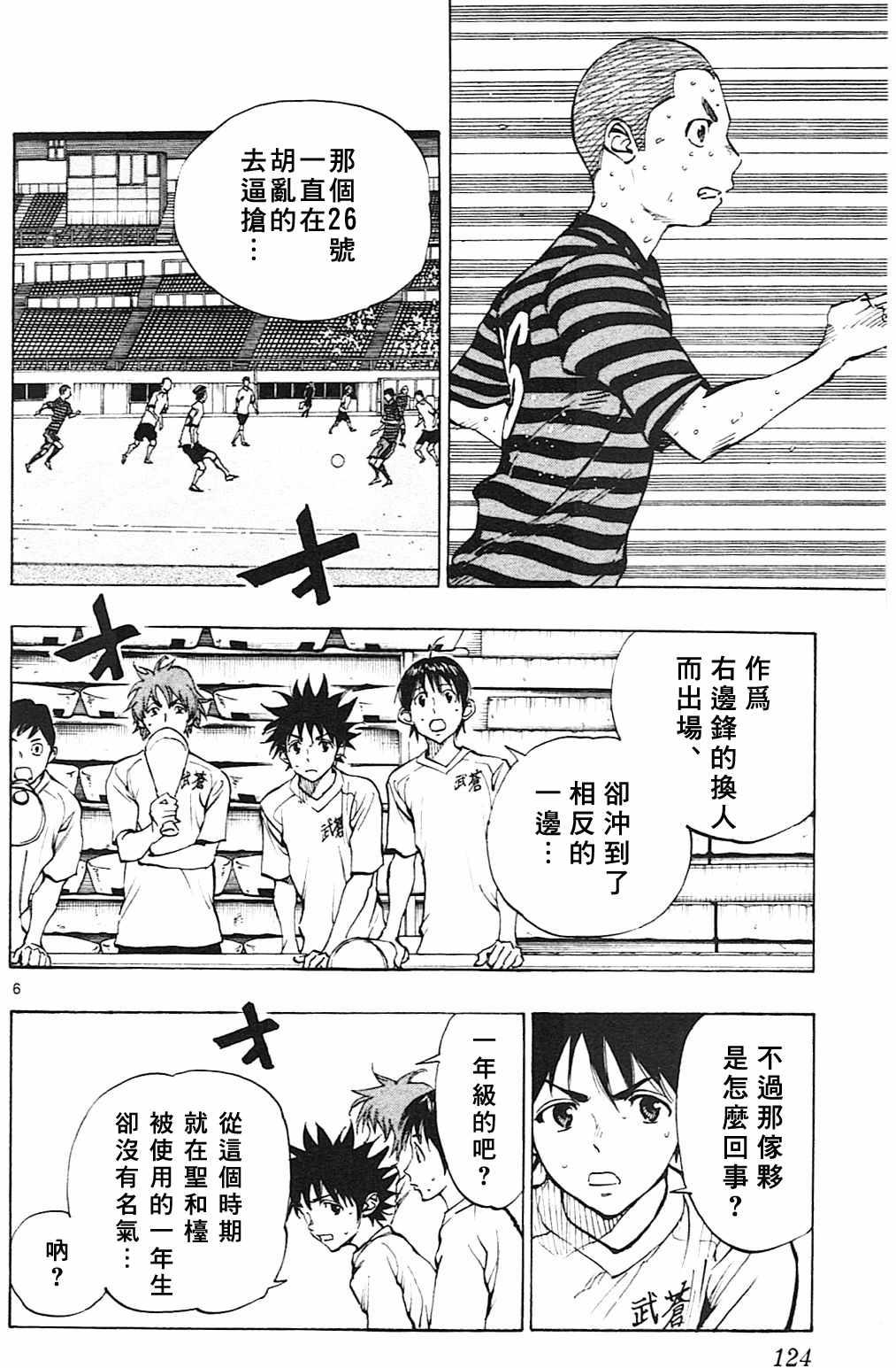 🍵BE BLUES!~化身为青 第134话 第6页
