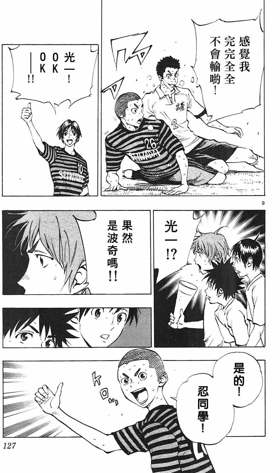 🍵BE BLUES!~化身为青 第134话 第9页