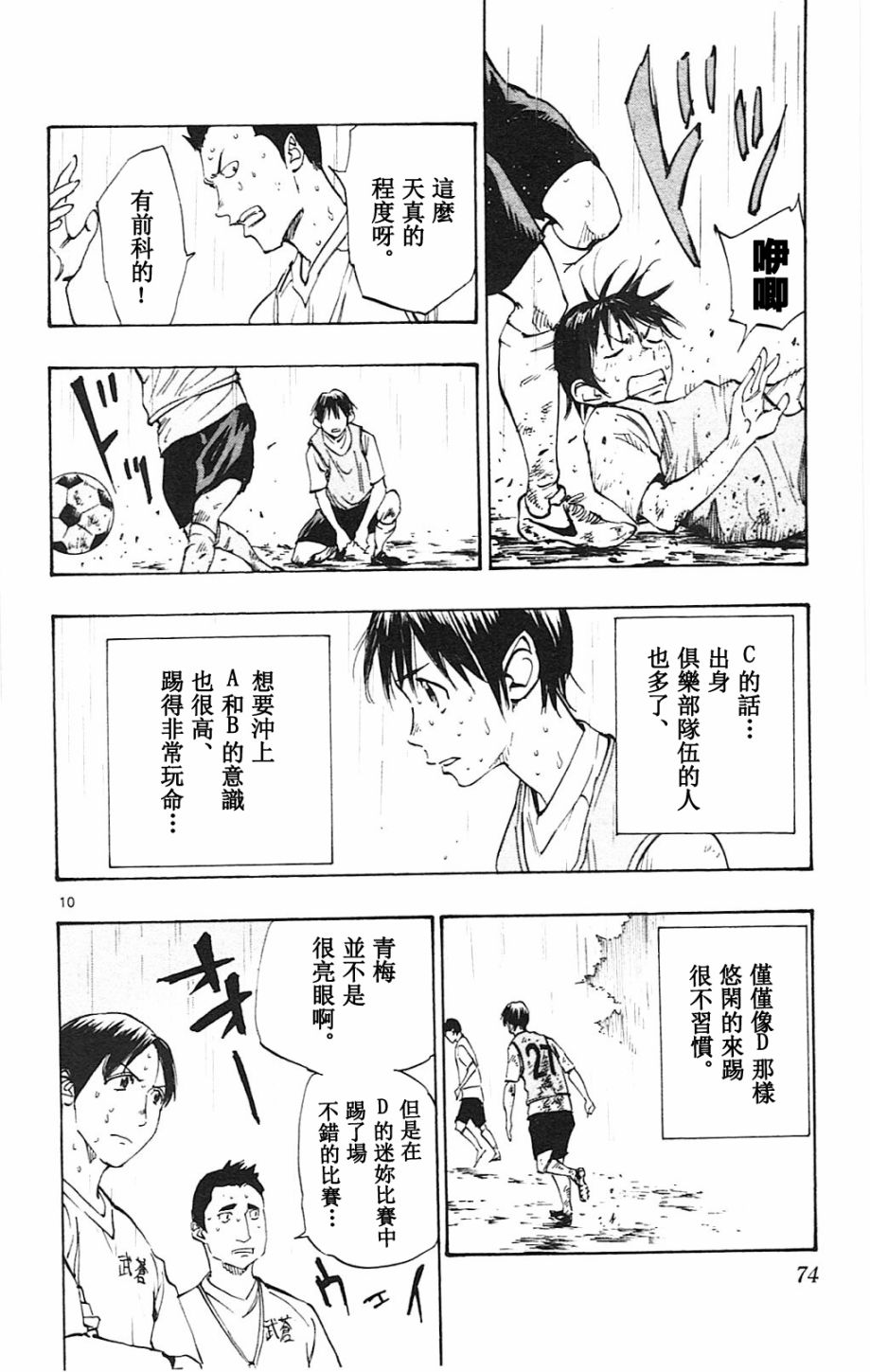 🍵BE BLUES!~化身为青 第136话 第10页
