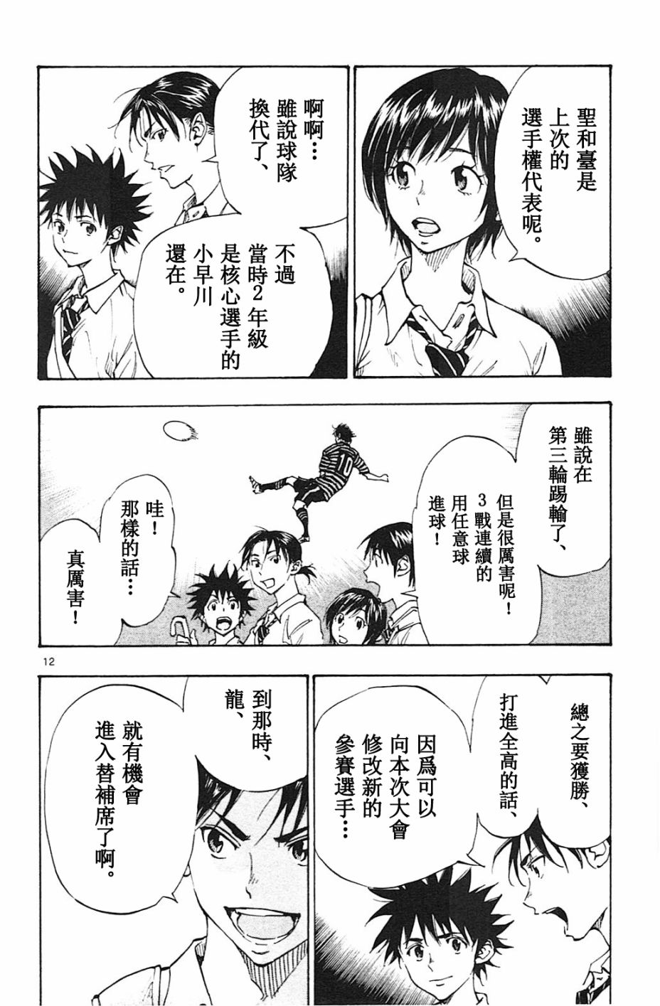 🍵BE BLUES!~化身为青 第136话 第12页