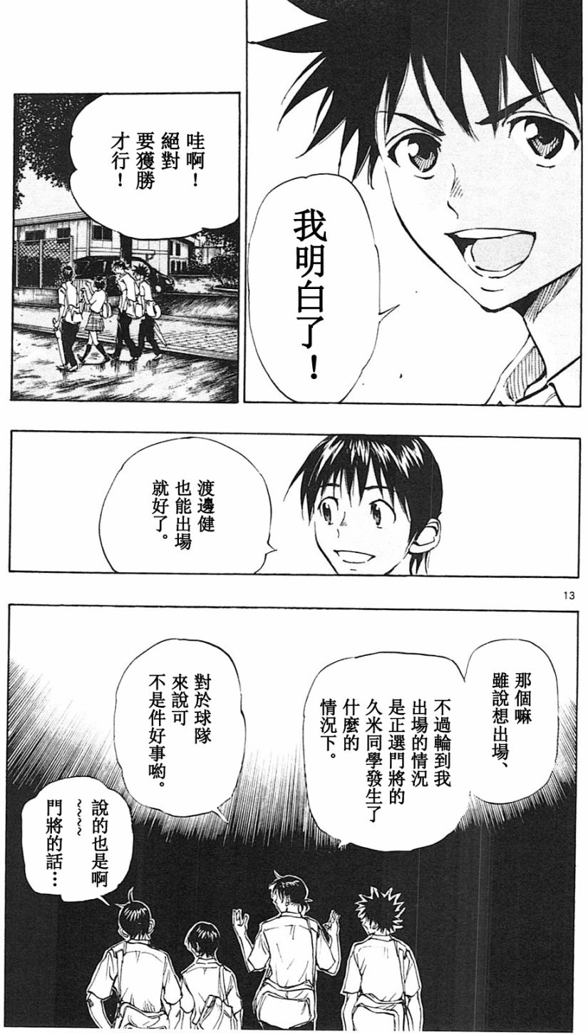 🍵BE BLUES!~化身为青 第136话 第13页