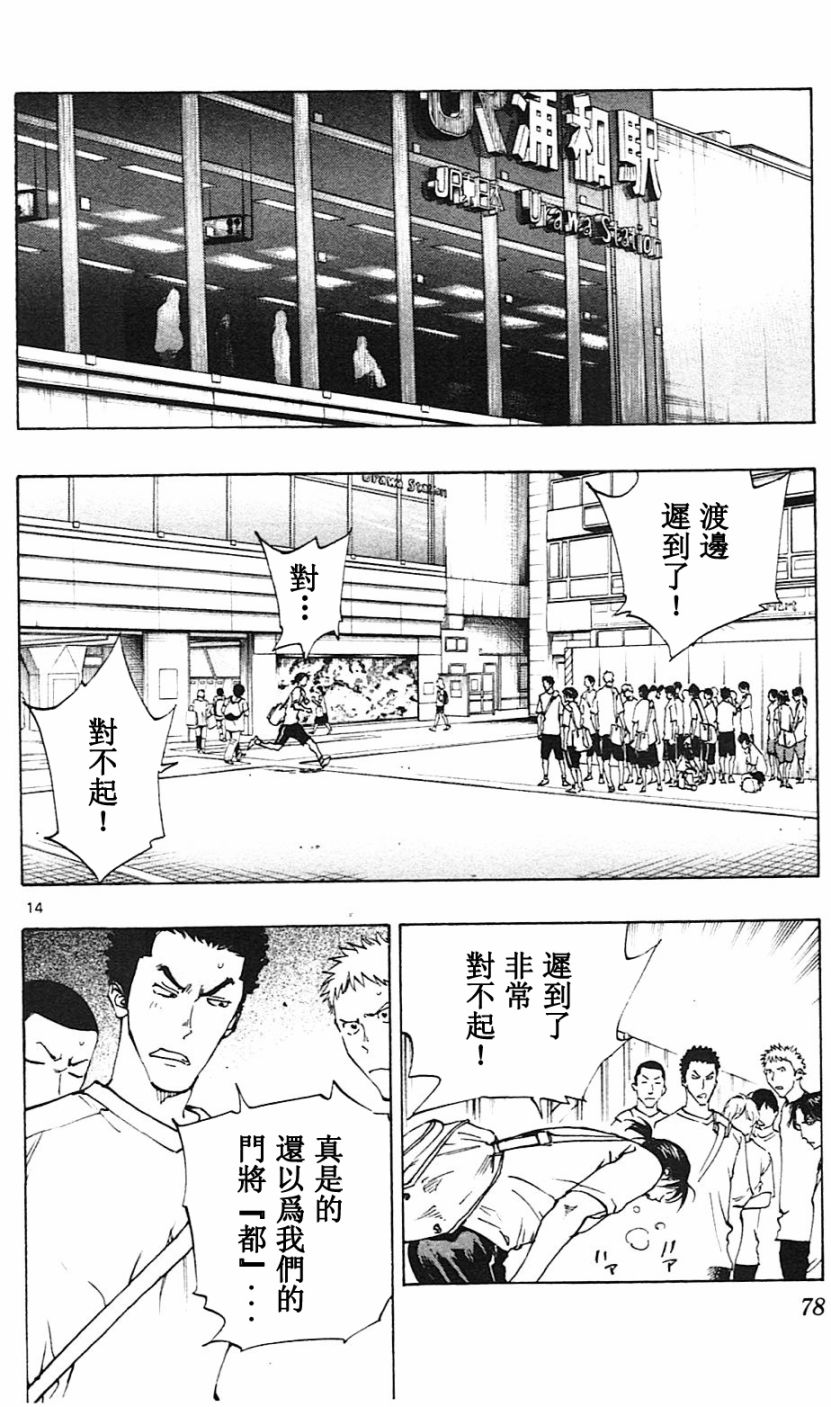 🍵BE BLUES!~化身为青 第136话 第14页