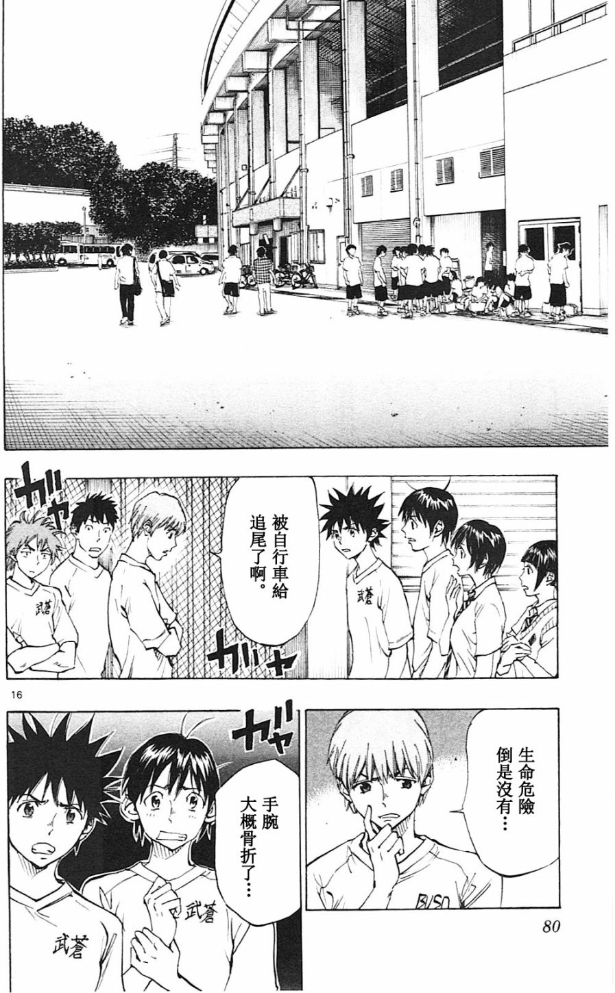 🍵BE BLUES!~化身为青 第136话 第16页