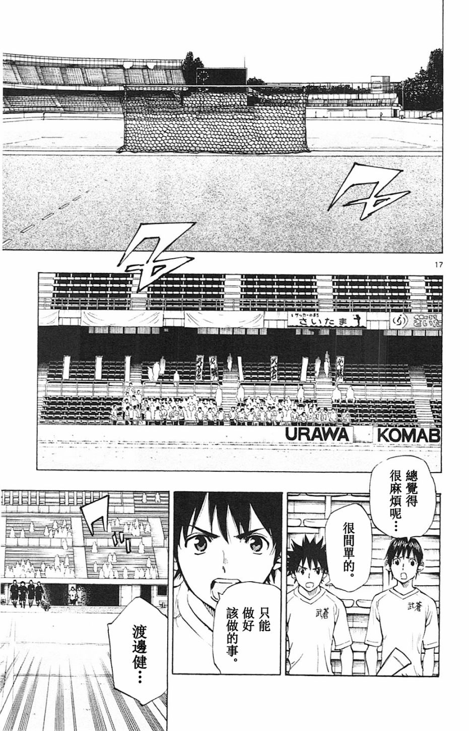 🍵BE BLUES!~化身为青 第136话 第17页