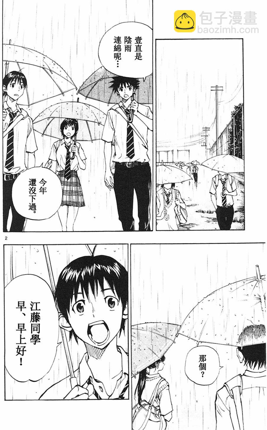🍵BE BLUES!~化身为青 第136话 第2页