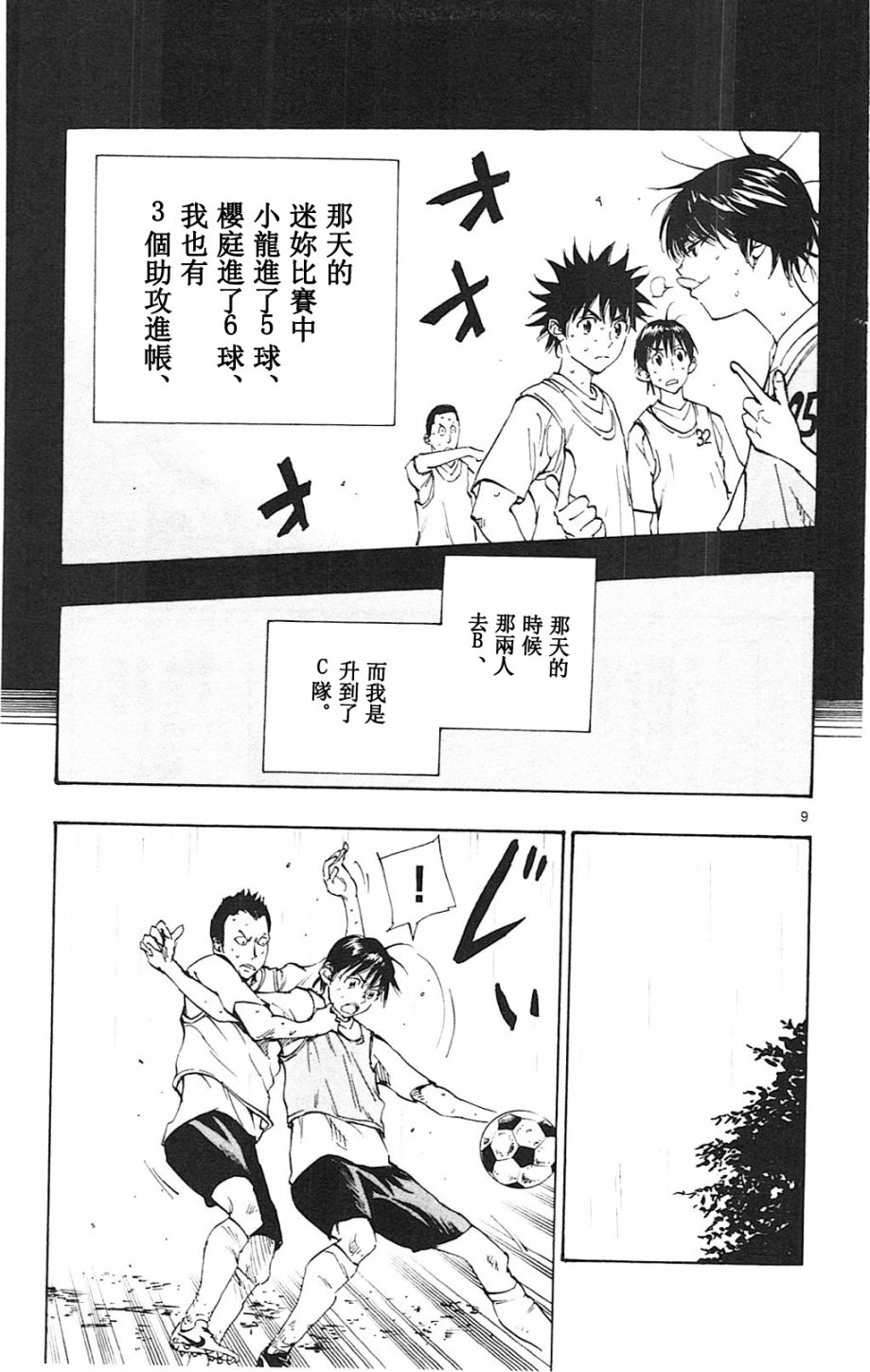 🍵BE BLUES!~化身为青 第136话 第9页