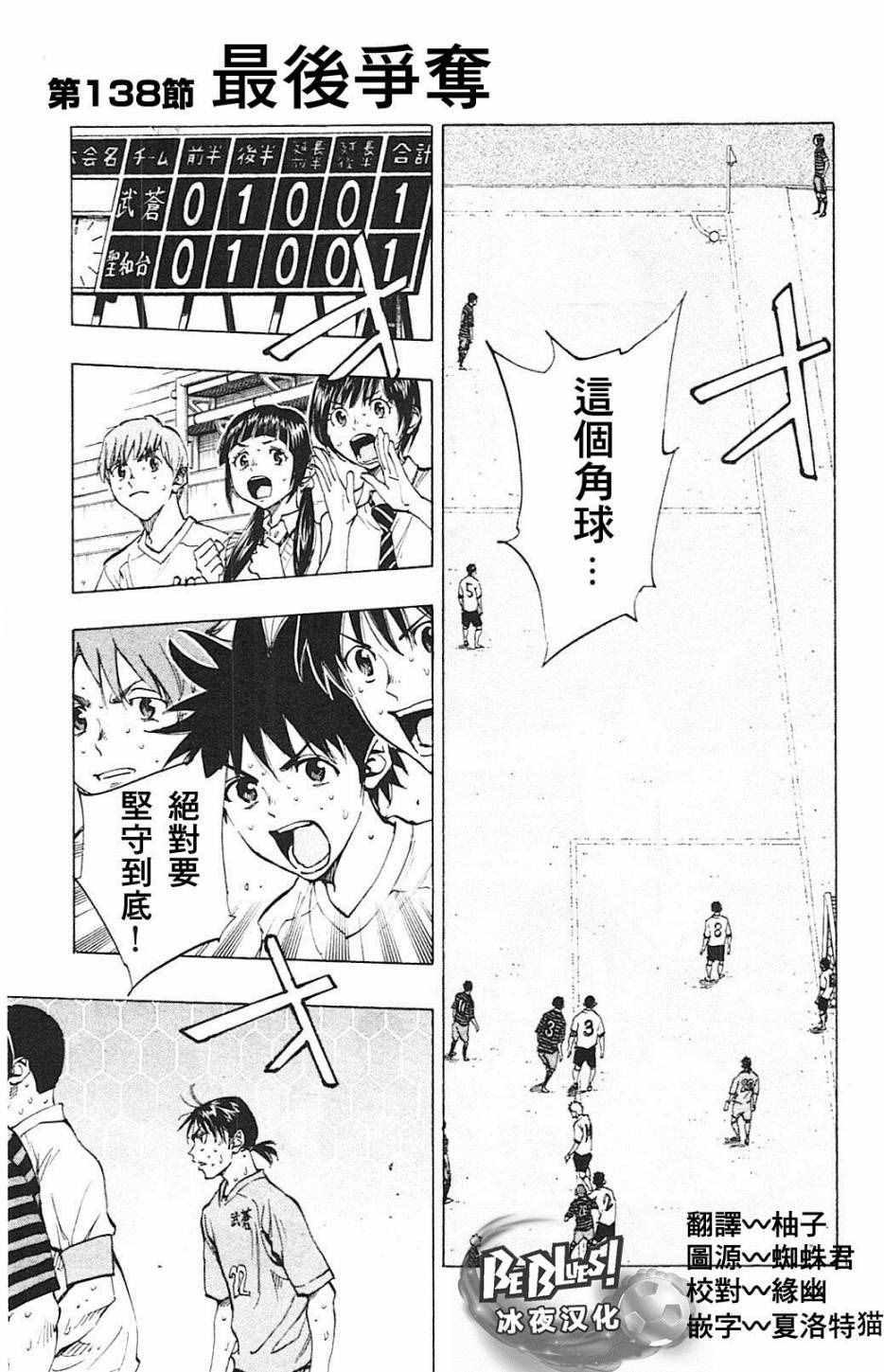 🍵BE BLUES!~化身为青 第138话 第1页
