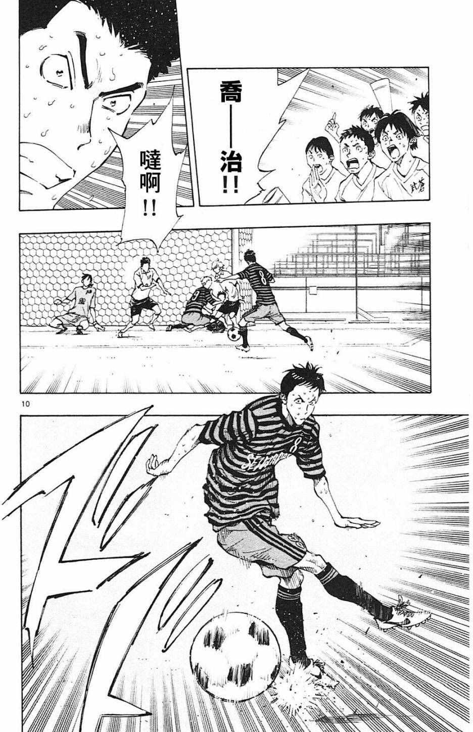 🍵BE BLUES!~化身为青 第138话 第10页